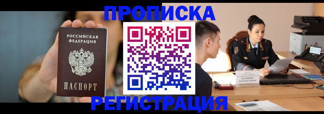 прописка регистрация в Волосово