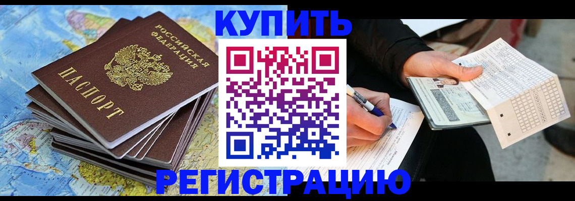 прописка для работы в Волосово